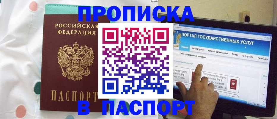 временная регистрация для всех в Донецке