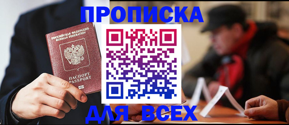 временная регистрация 2025 в Донецке