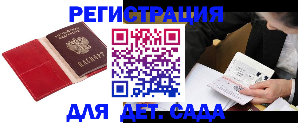 регистрация в Донецке