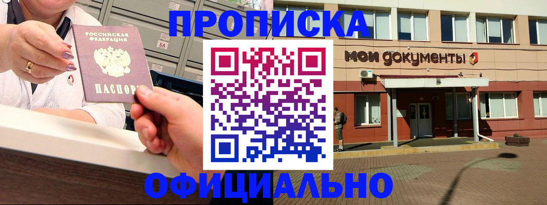 прописка для военкомата в Донецке