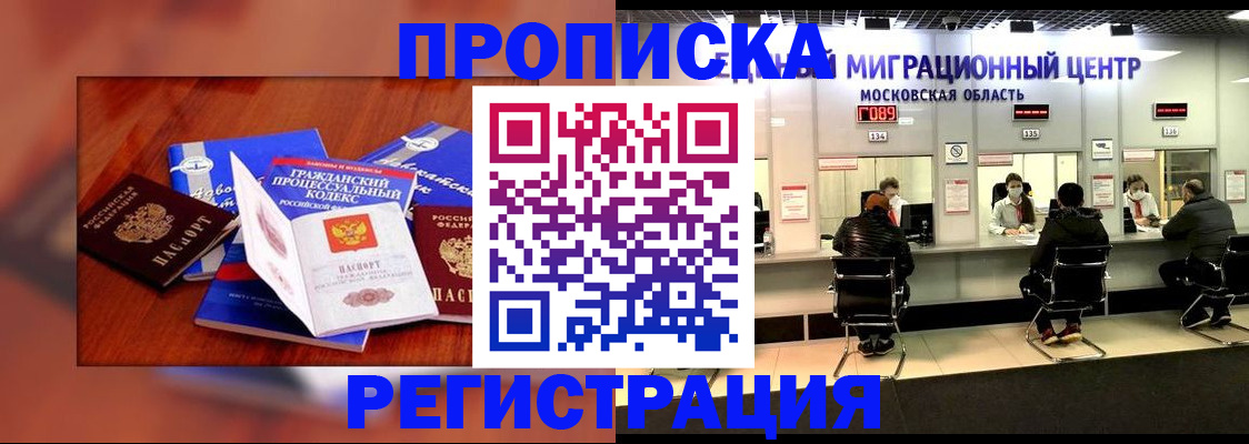 временная регистрация надежно в Донецке